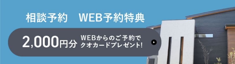 web相談予約