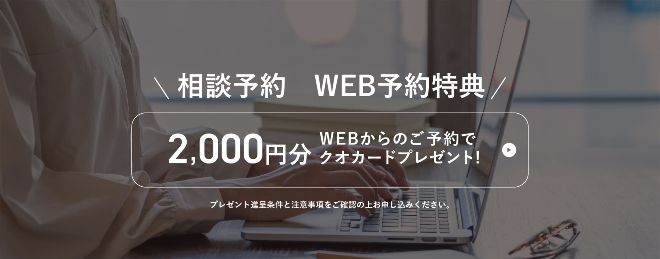 web予約特典