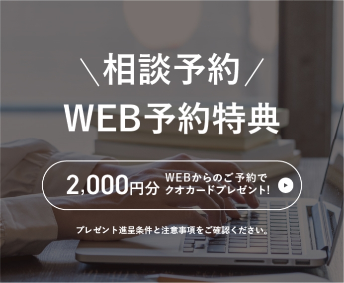 web予約特典