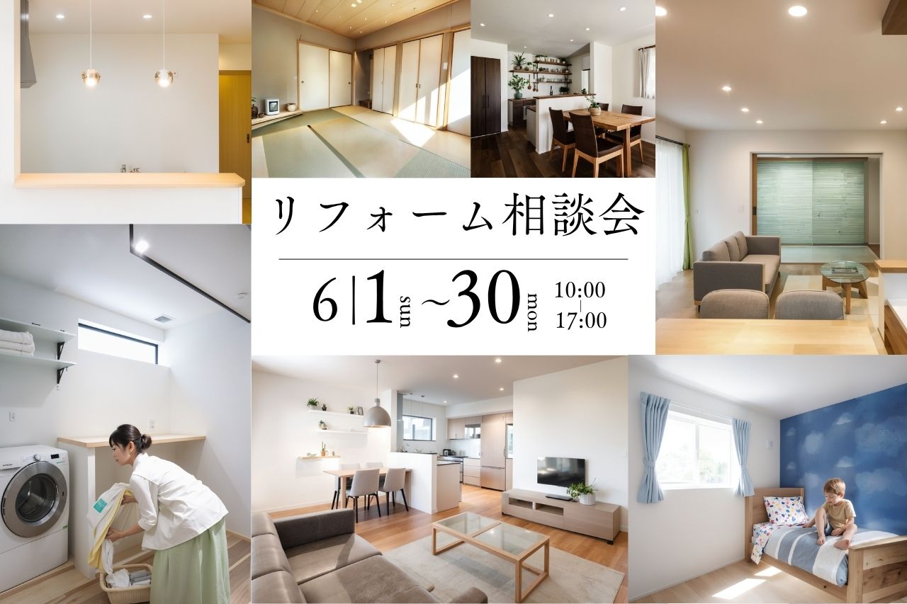 はじめてのリノベセミナー【in 岡山】