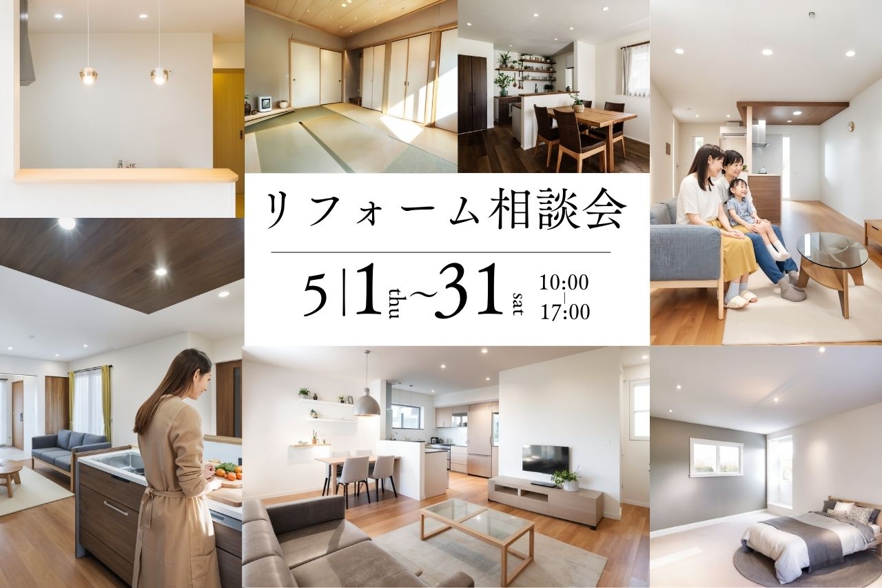 はじめてのリノベセミナー【in 岡山】